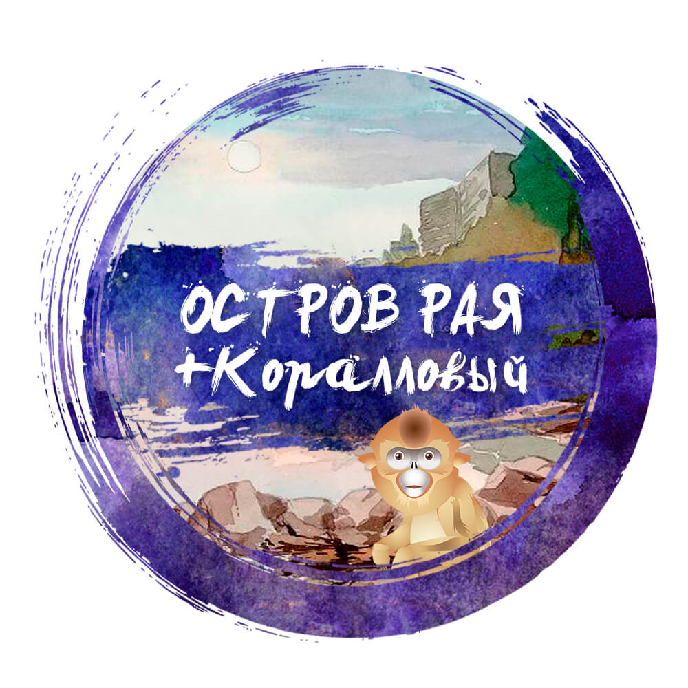 Острова Рая