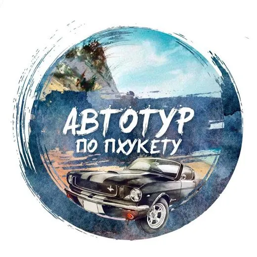 АвтоТур по Пхукету